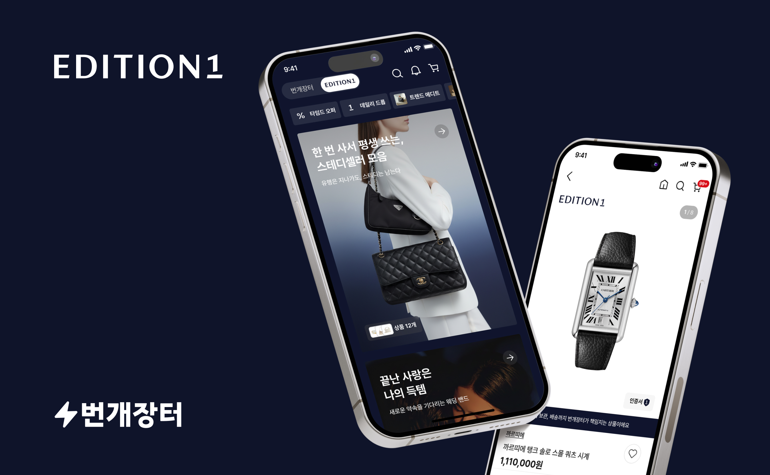 번개장터, 프리미엄 중고 명품관 '에디션 원' 론칭 27-Image